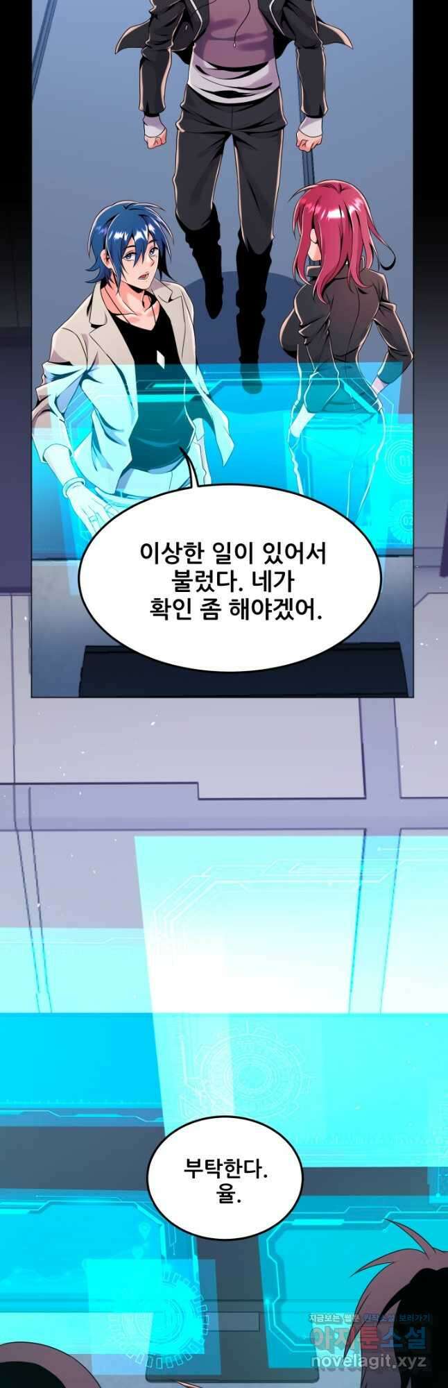 전신의 강림 32화 4