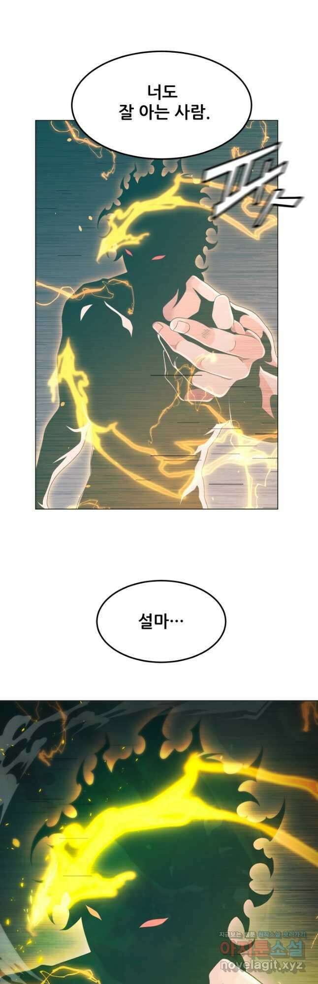 전신의 강림 32화 6