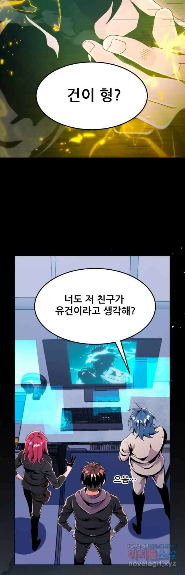 전신의 강림 32화 7