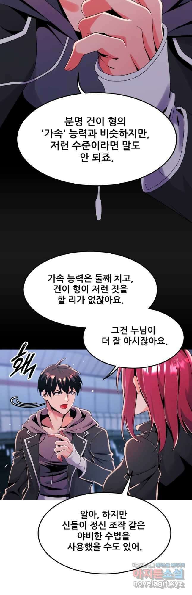 전신의 강림 32화 9