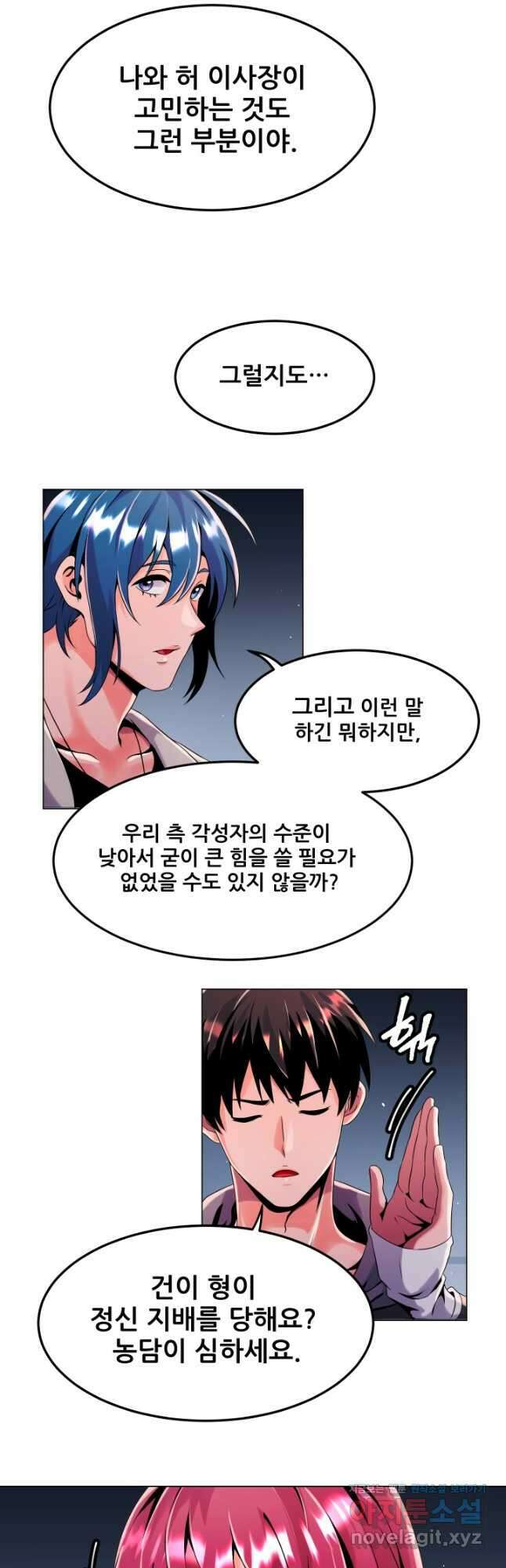전신의 강림 32화 10