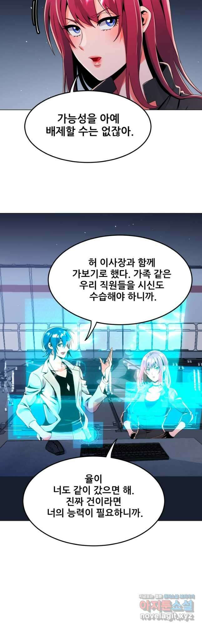 전신의 강림 32화 11