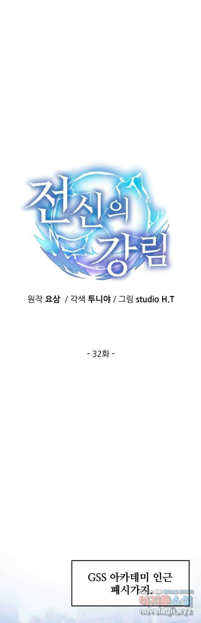 전신의 강림 32화 13