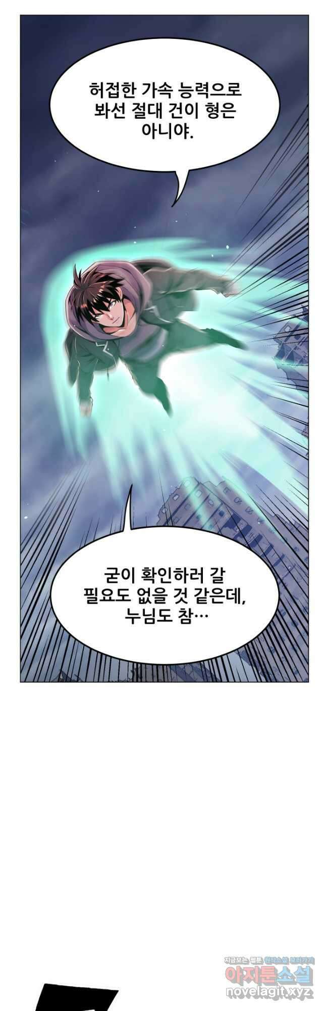 전신의 강림 32화 25