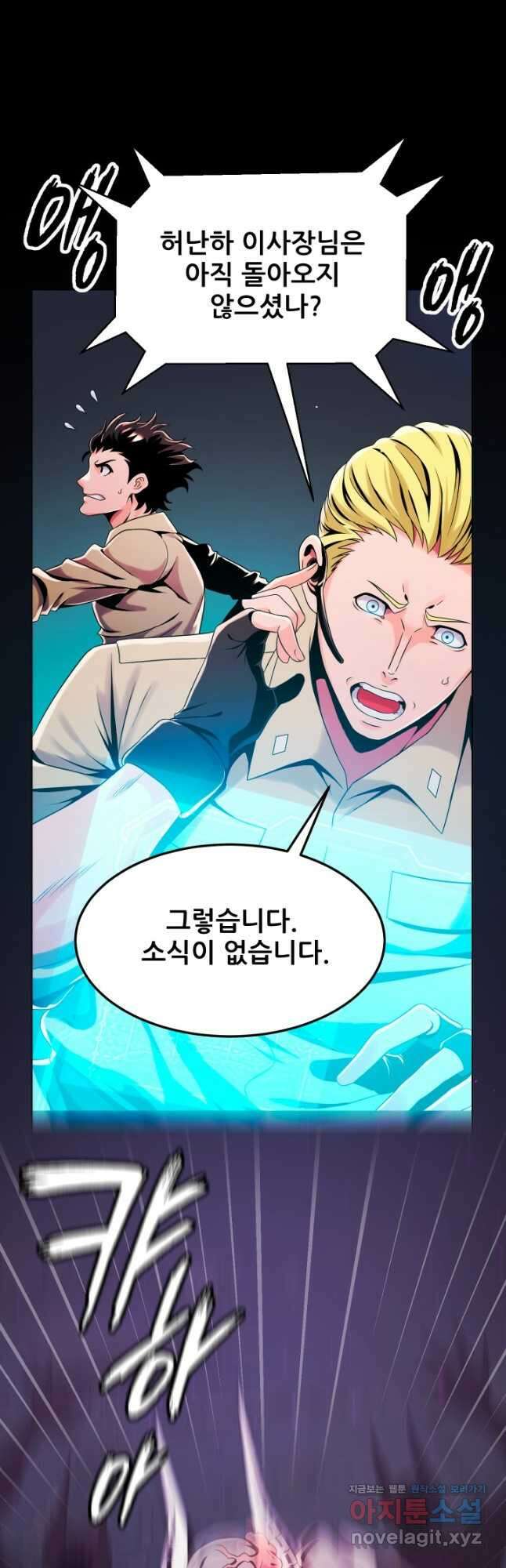전신의 강림 32화 46