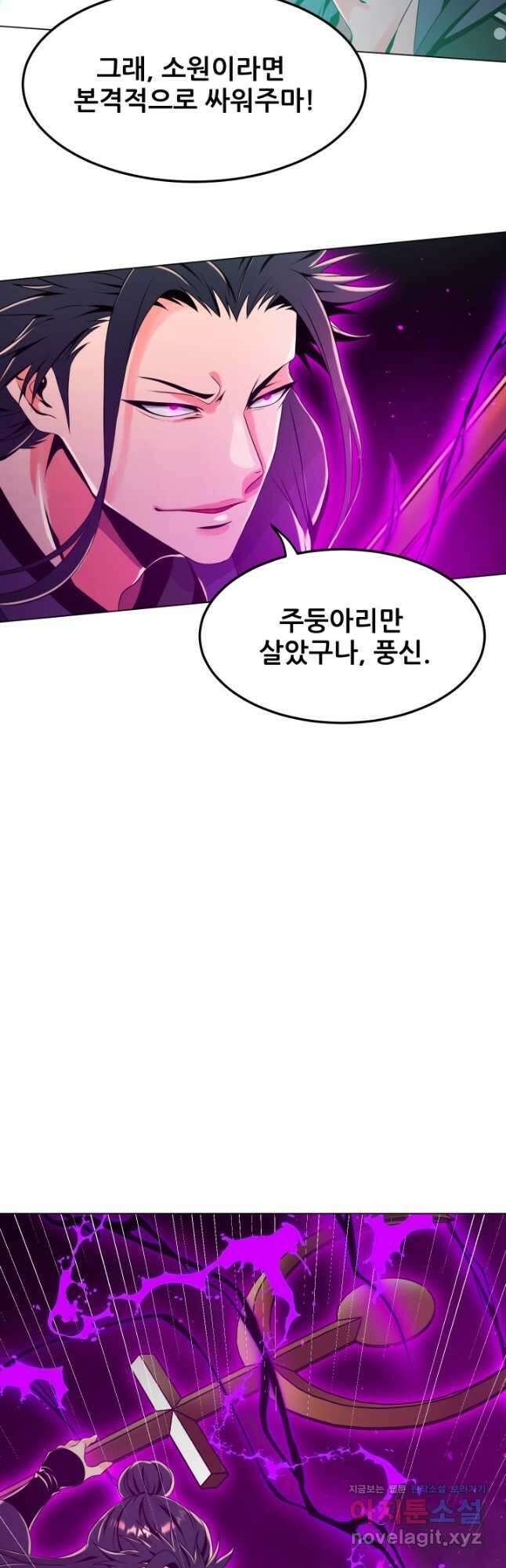 전신의 강림 32화 68
