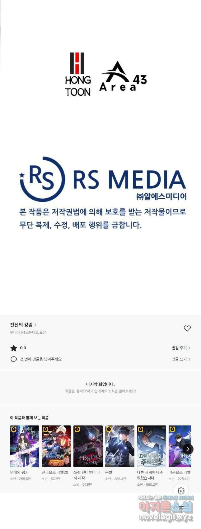 전신의 강림 32화 73