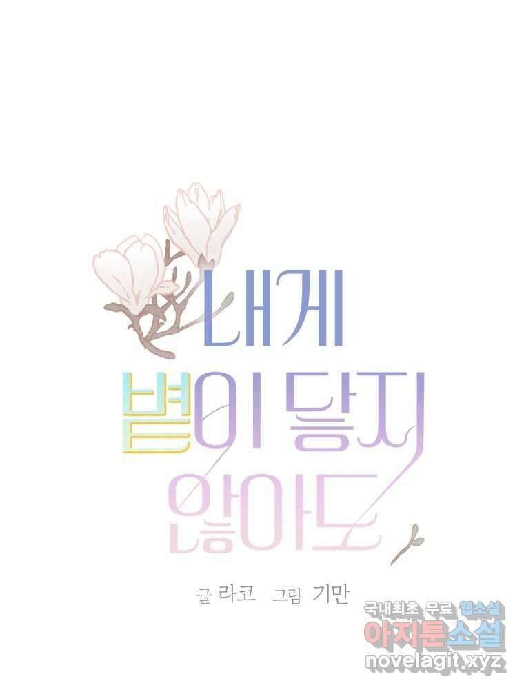 내게 볕이 닿지 않아도 33화 1