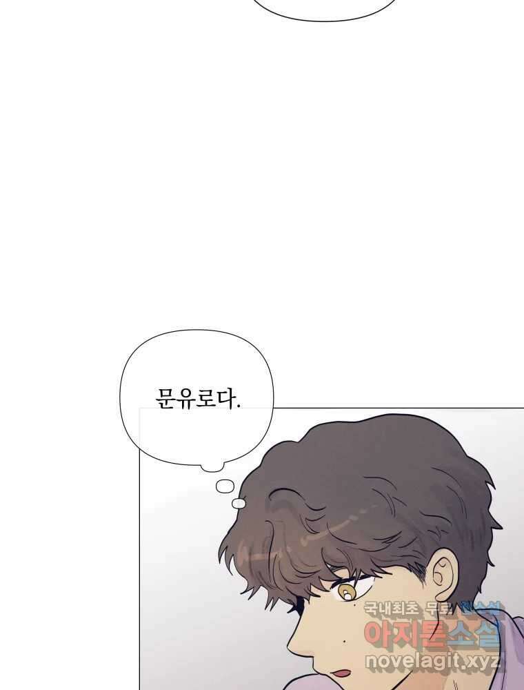 내게 볕이 닿지 않아도 33화 4