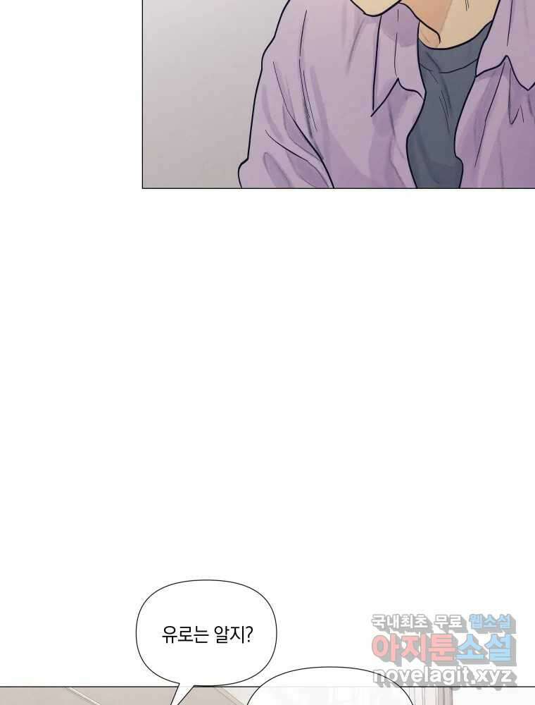 내게 볕이 닿지 않아도 33화 5