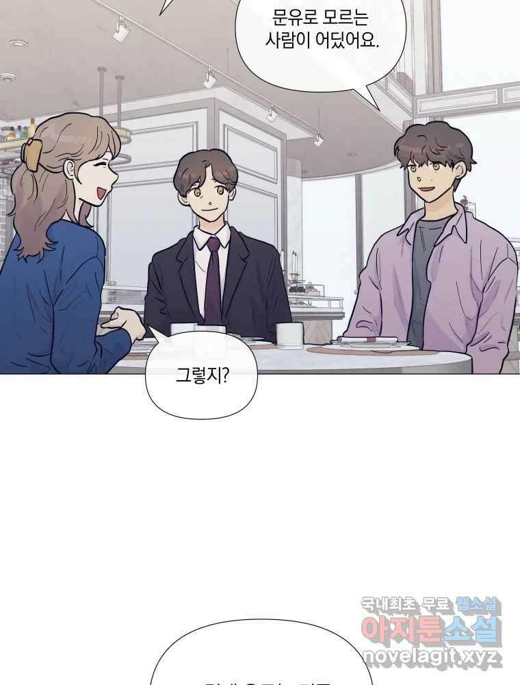 내게 볕이 닿지 않아도 33화 6