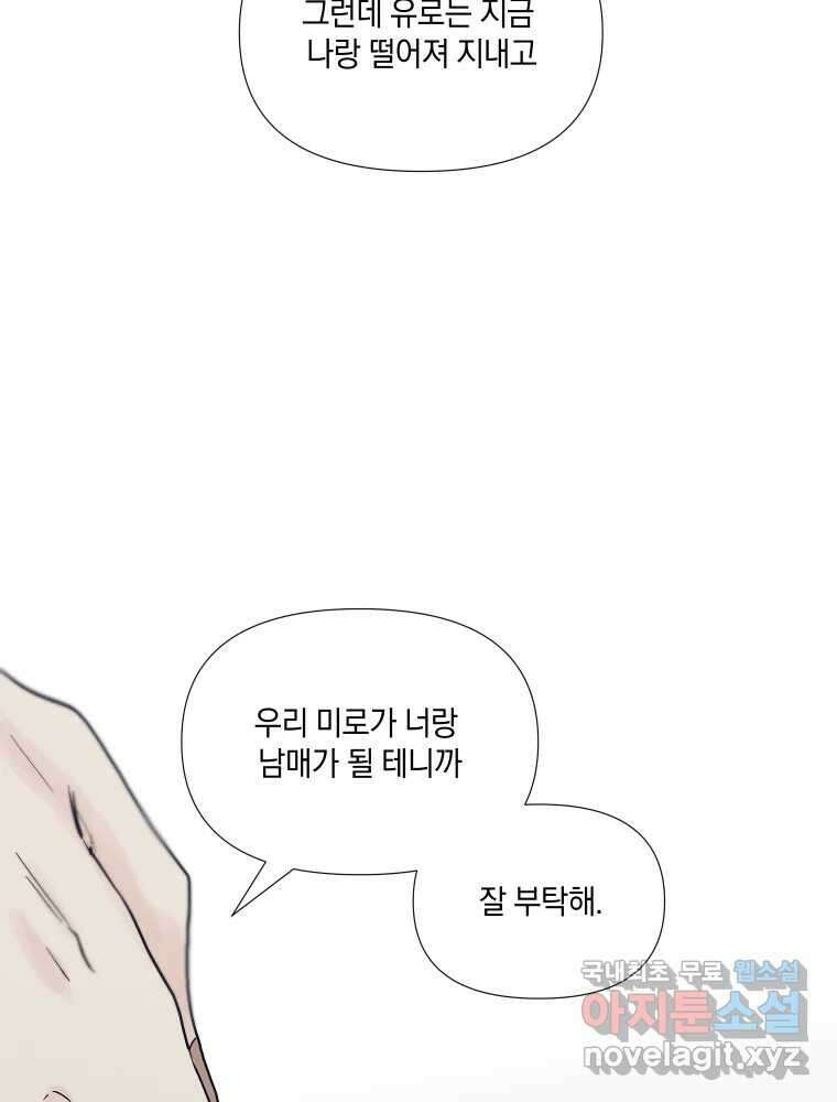 내게 볕이 닿지 않아도 33화 7
