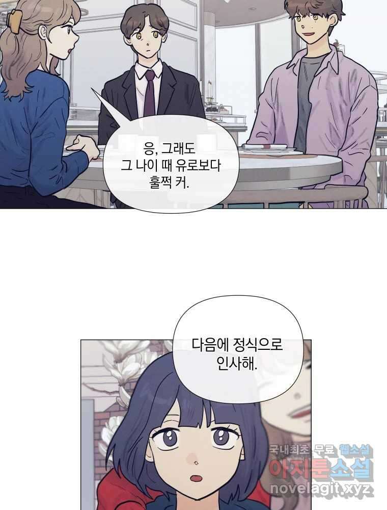 내게 볕이 닿지 않아도 33화 11