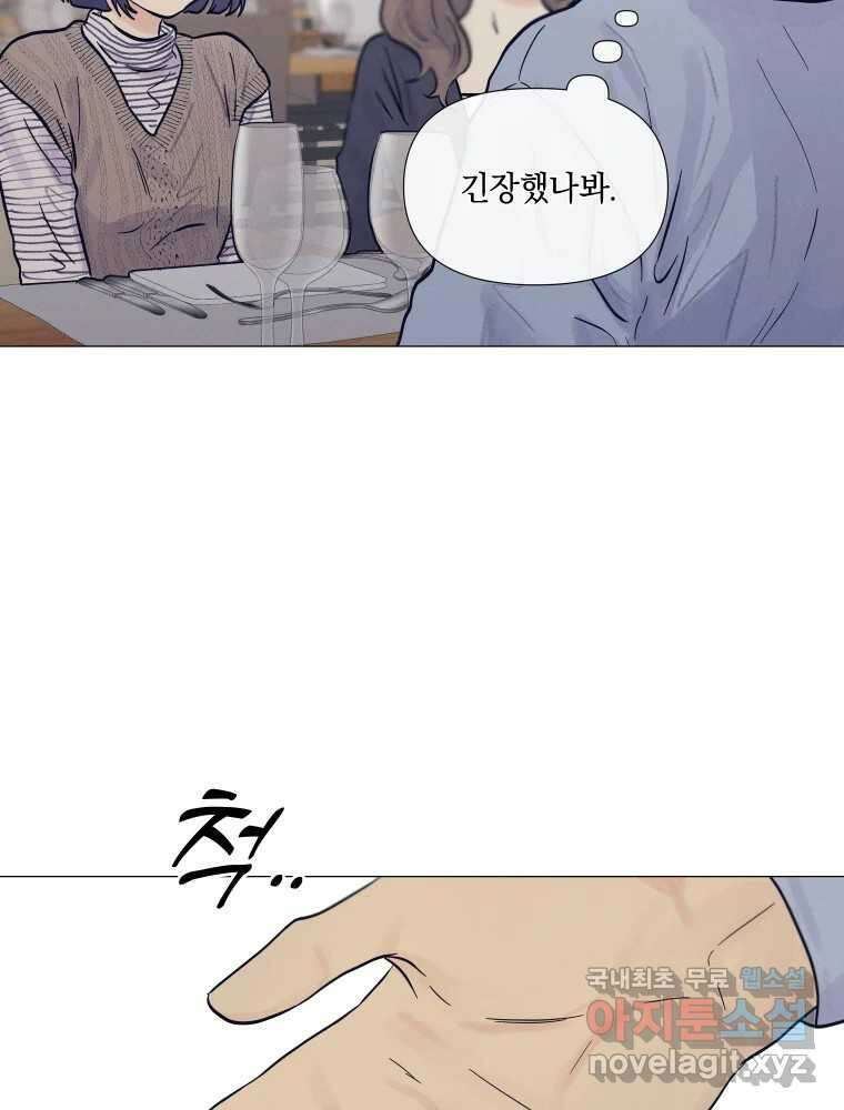 내게 볕이 닿지 않아도 33화 16