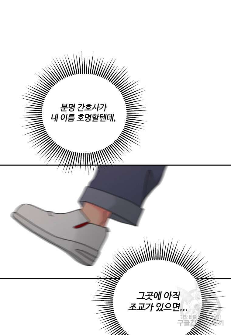 노이즈컴백 11화 3