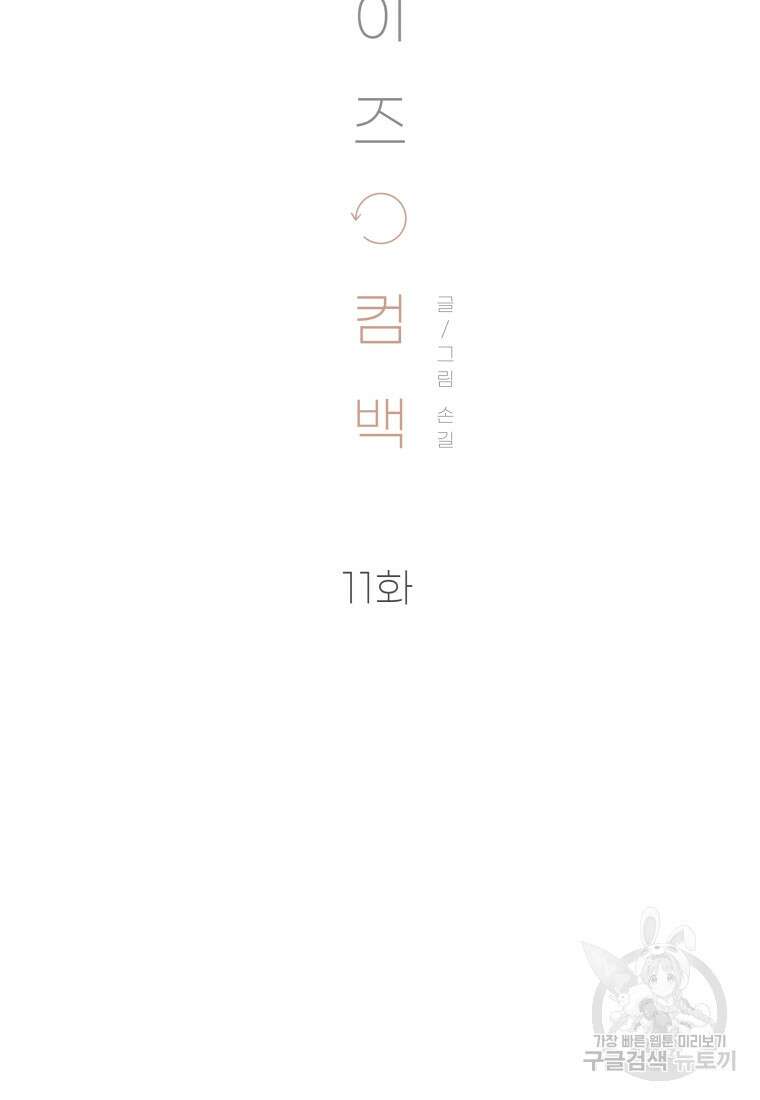 노이즈컴백 11화 15