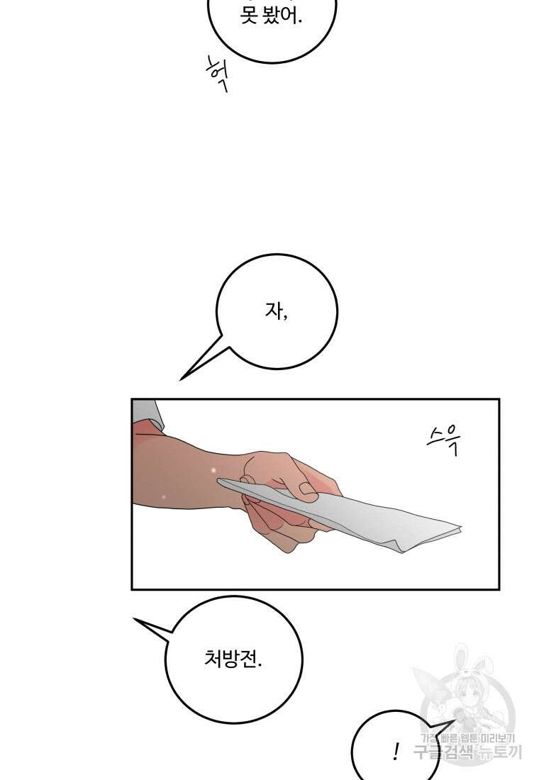 노이즈컴백 11화 24