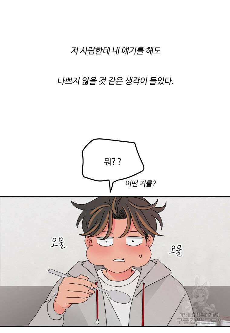 노이즈컴백 11화 59