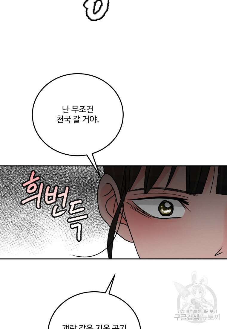 노이즈컴백 11화 64