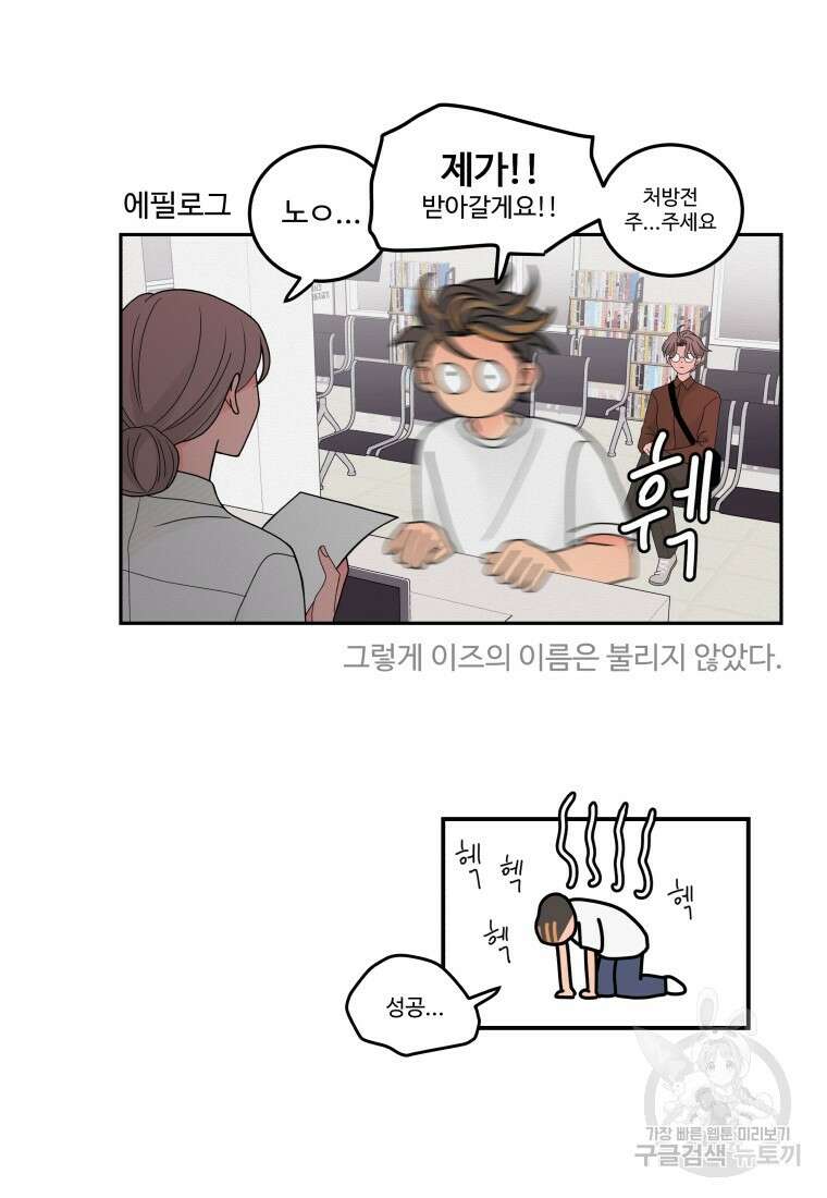 노이즈컴백 11화 71