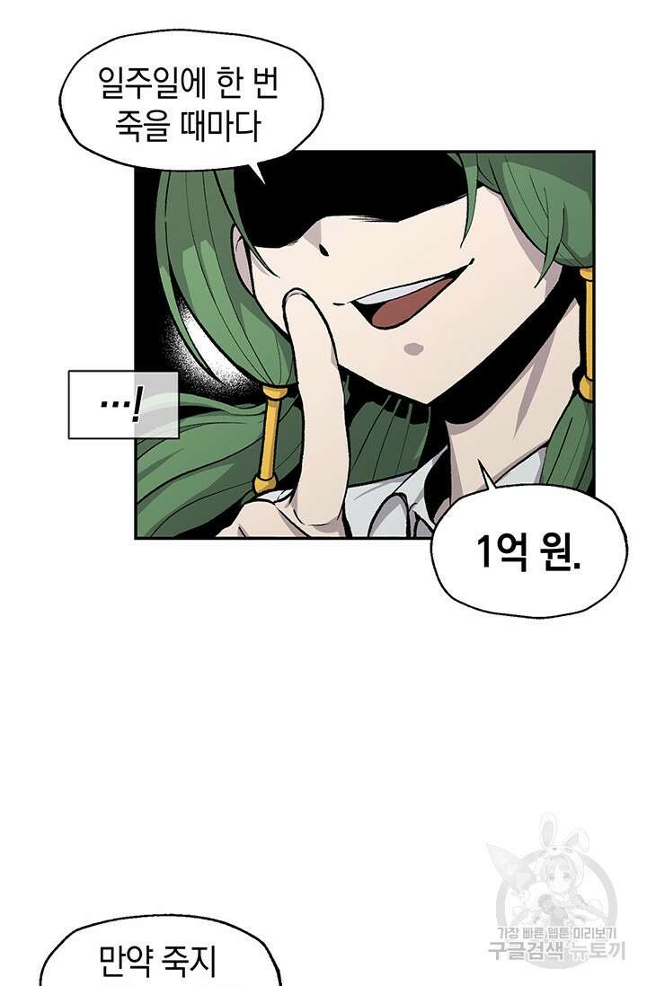 죽어야 사는 남자 3화 7