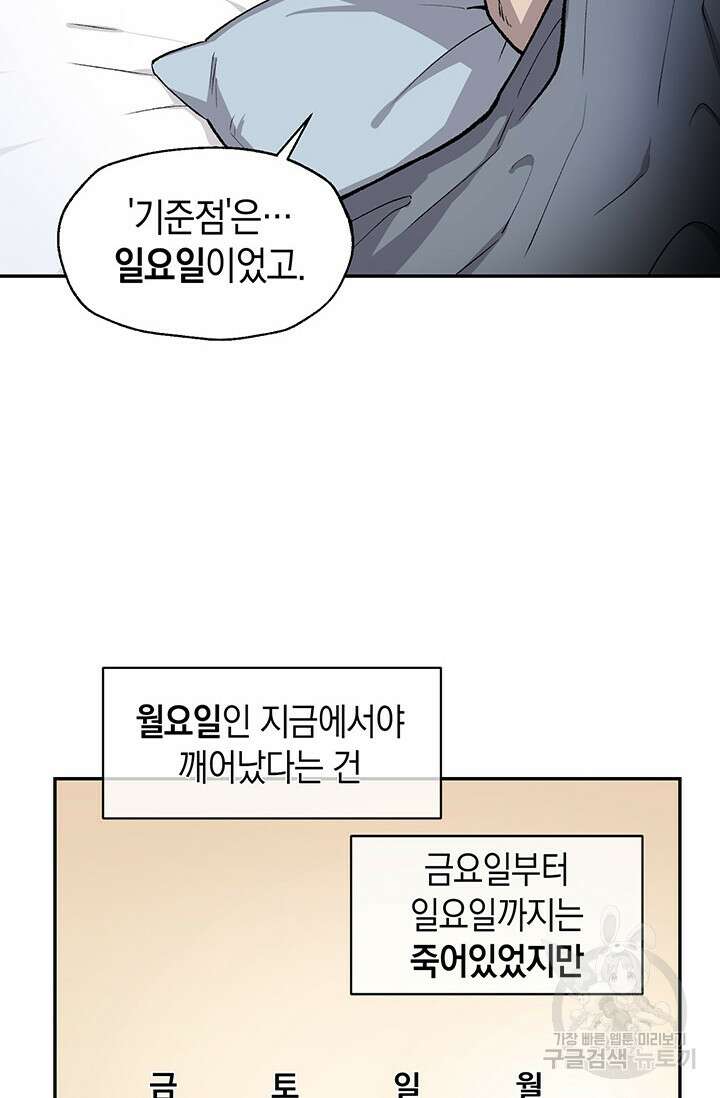 죽어야 사는 남자 3화 23