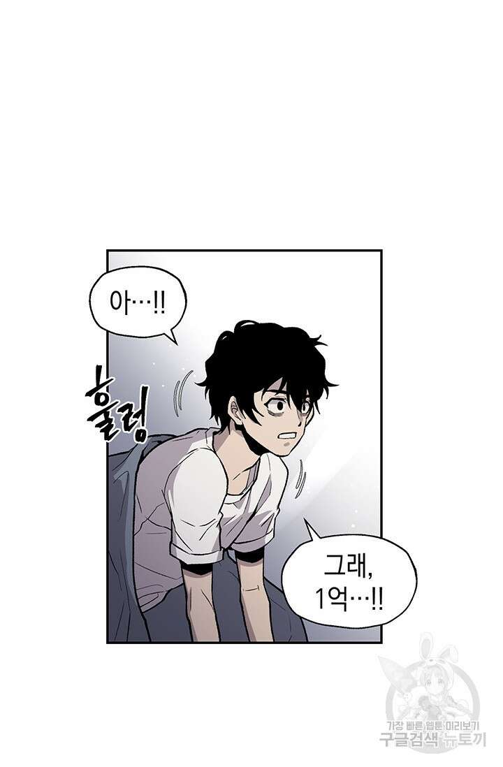 죽어야 사는 남자 3화 26