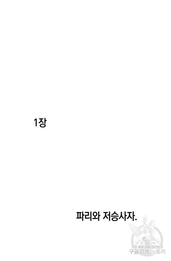 죽어야 사는 남자 3화 37