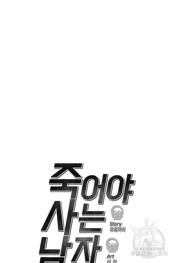 죽어야 사는 남자 3화 38
