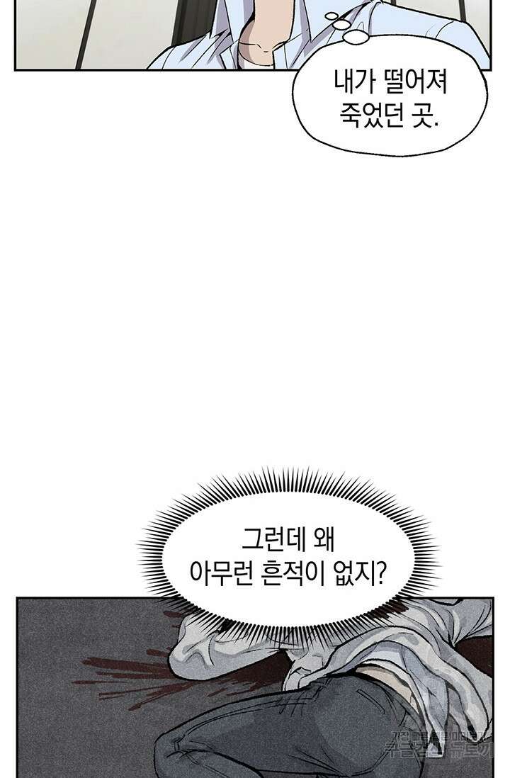 죽어야 사는 남자 3화 46