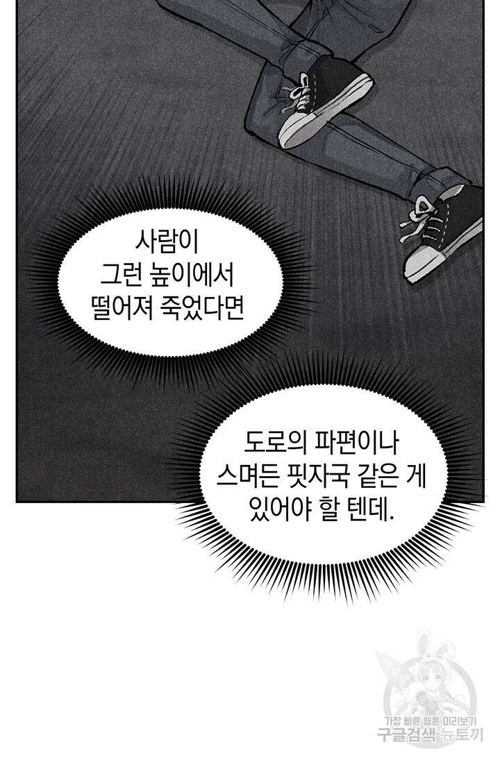 죽어야 사는 남자 3화 47