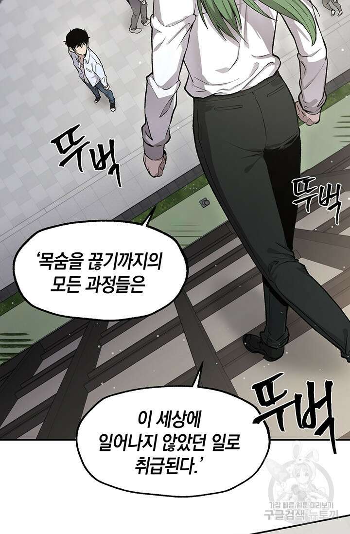 죽어야 사는 남자 3화 54