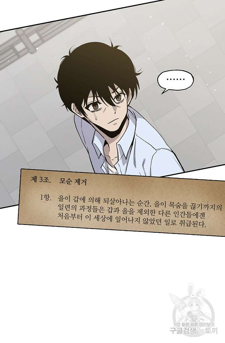 죽어야 사는 남자 3화 55
