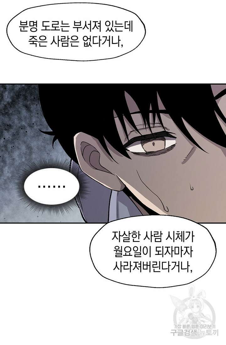 죽어야 사는 남자 3화 56