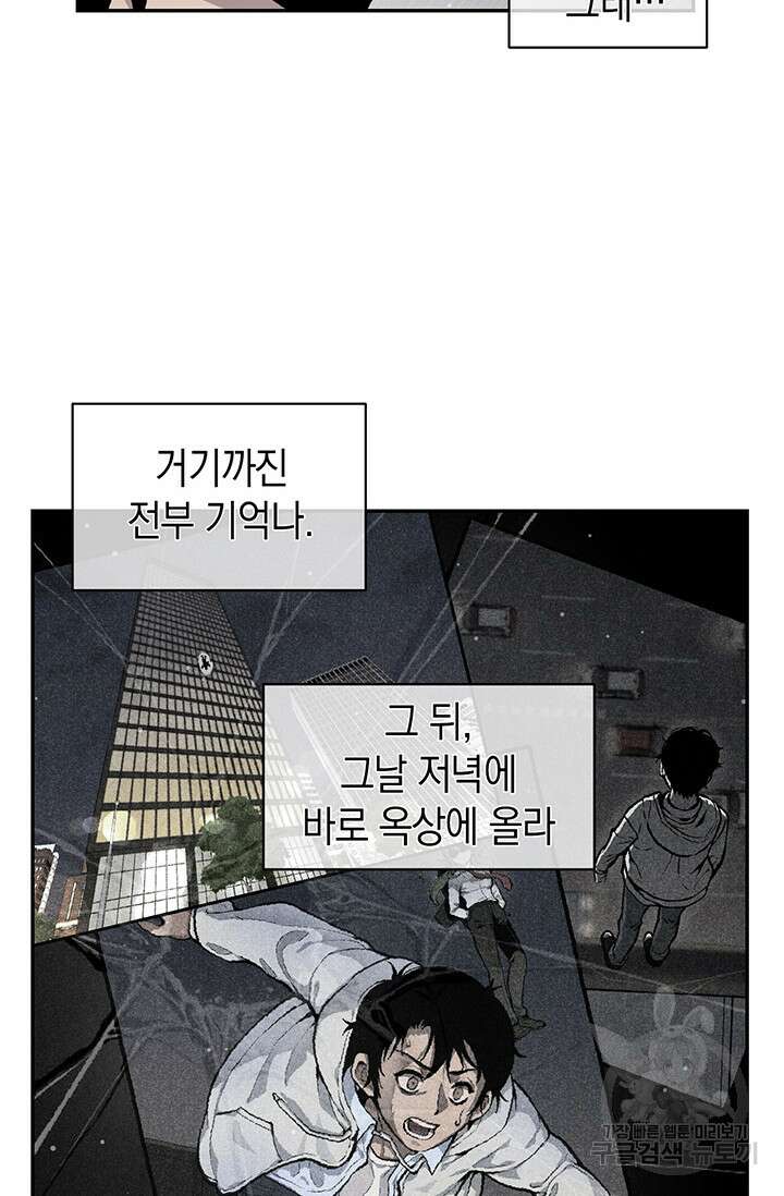 죽어야 사는 남자 3화 60