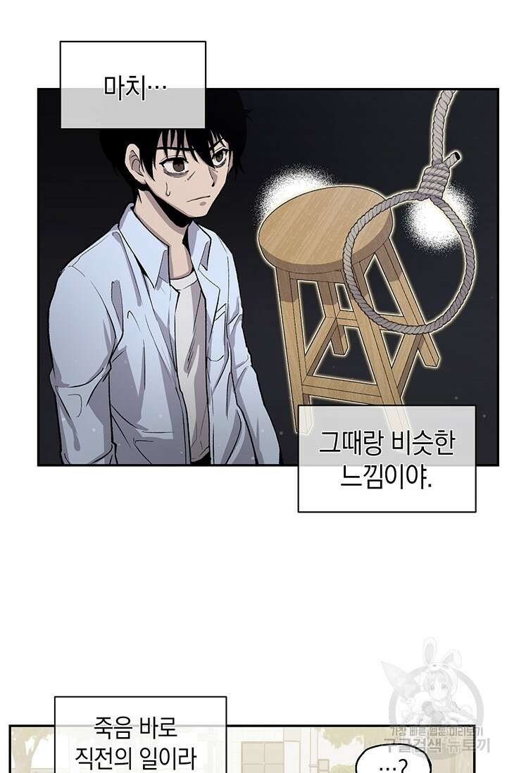 죽어야 사는 남자 3화 64