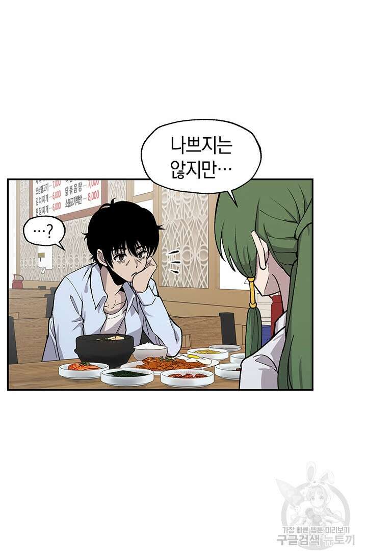 죽어야 사는 남자 3화 84