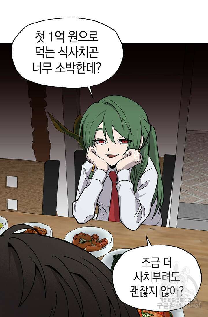 죽어야 사는 남자 3화 85