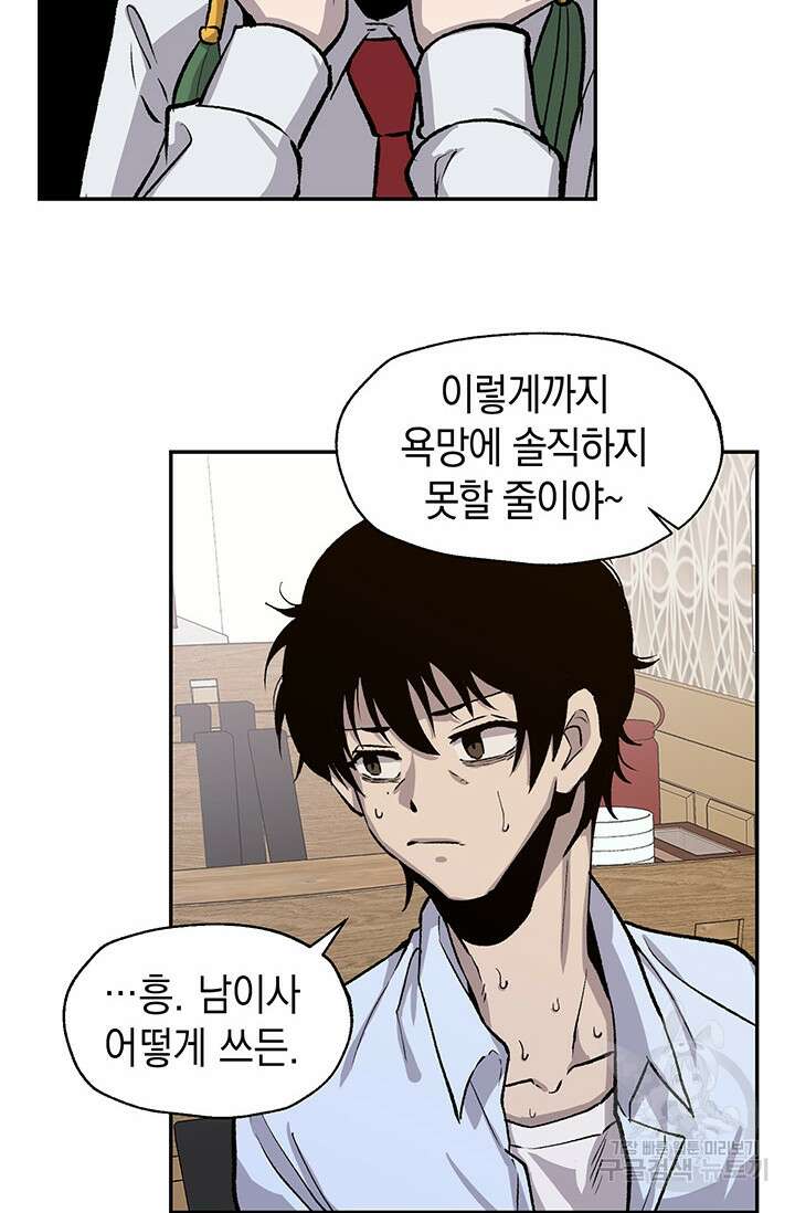 죽어야 사는 남자 3화 87
