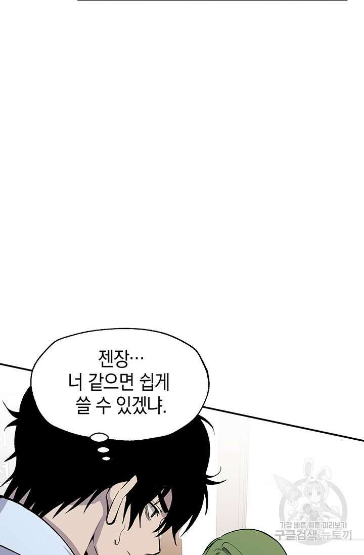 죽어야 사는 남자 3화 88