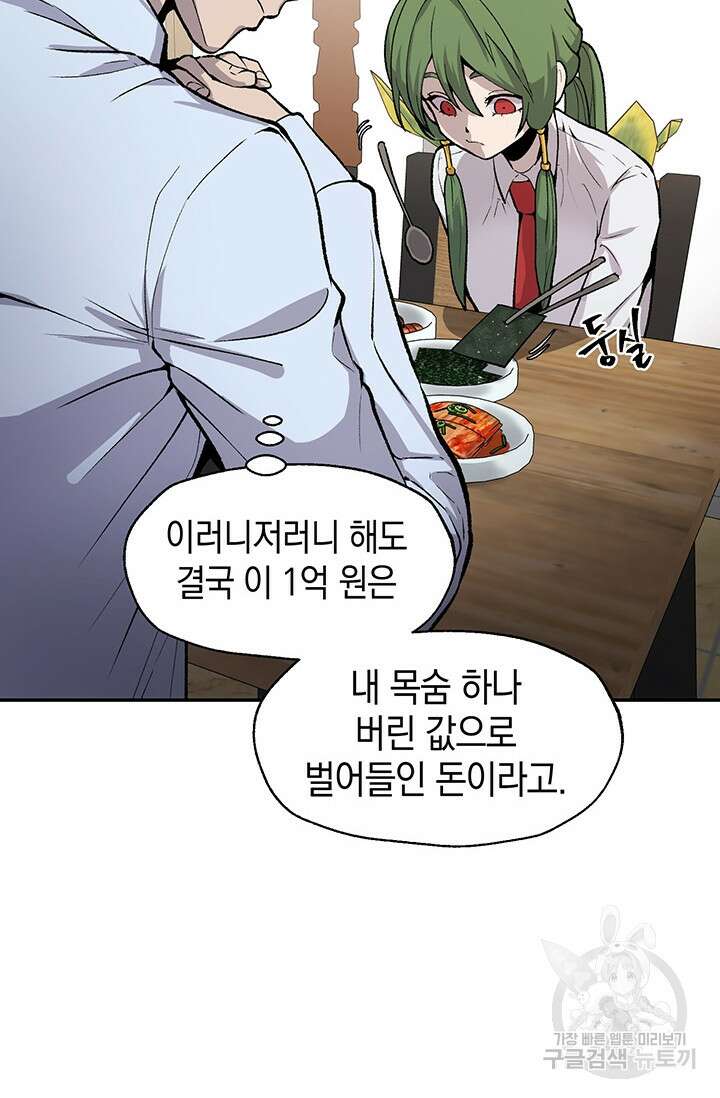 죽어야 사는 남자 3화 89