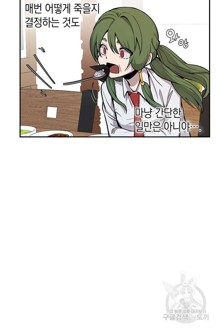 죽어야 사는 남자 3화 91