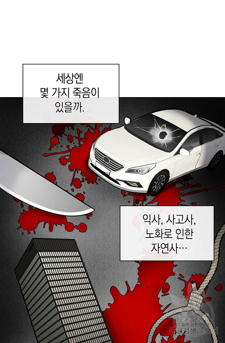 죽어야 사는 남자 3화 92