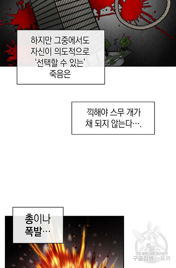 죽어야 사는 남자 3화 93