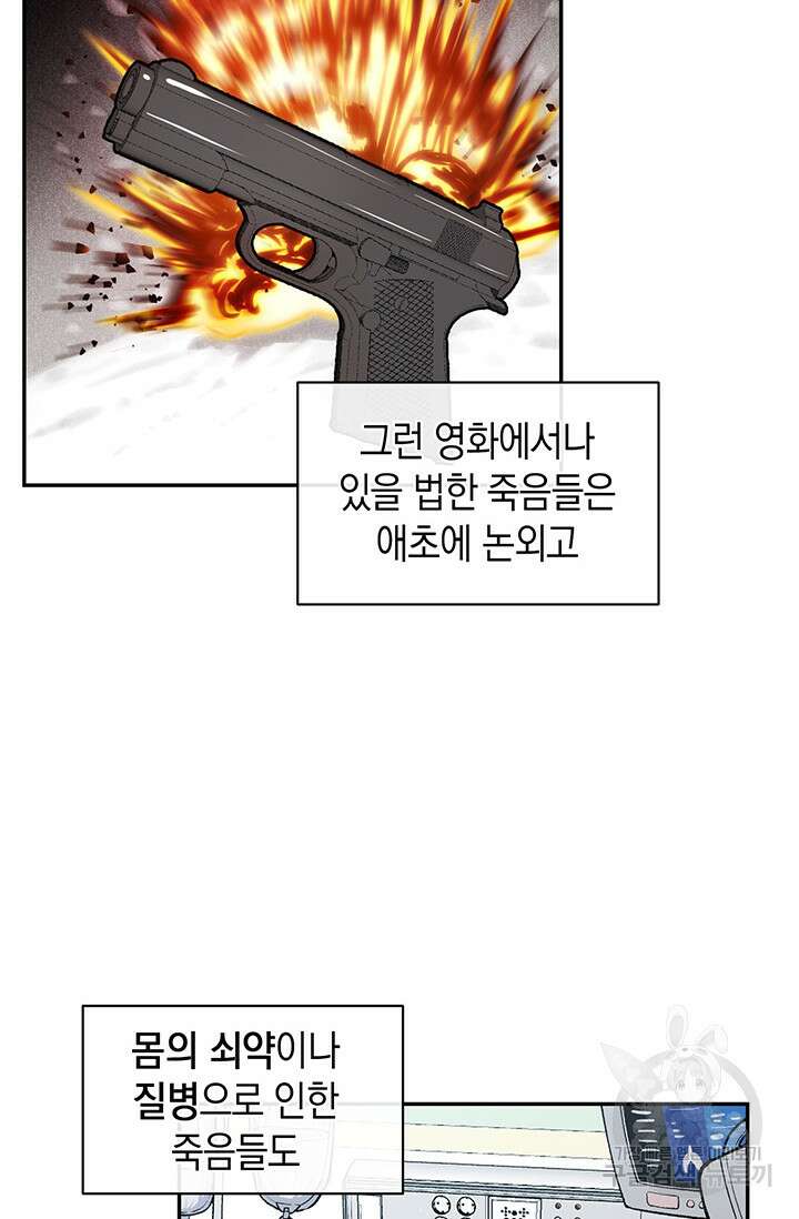 죽어야 사는 남자 3화 94