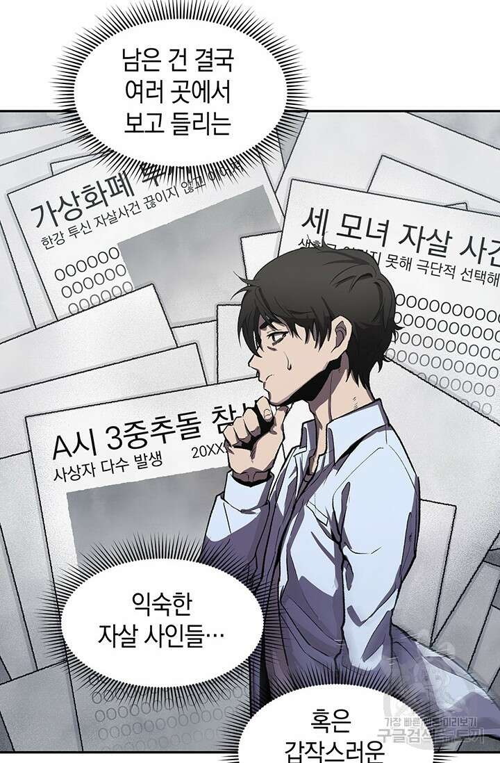 죽어야 사는 남자 3화 96