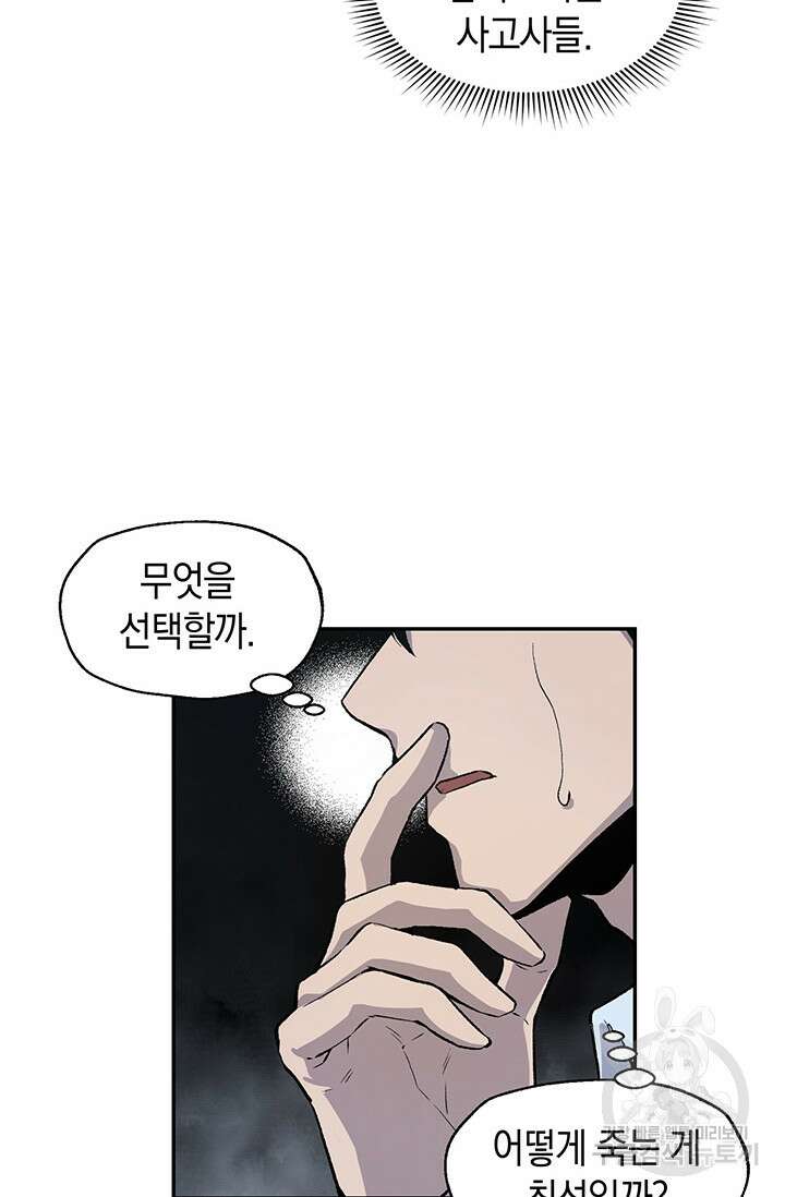 죽어야 사는 남자 3화 97