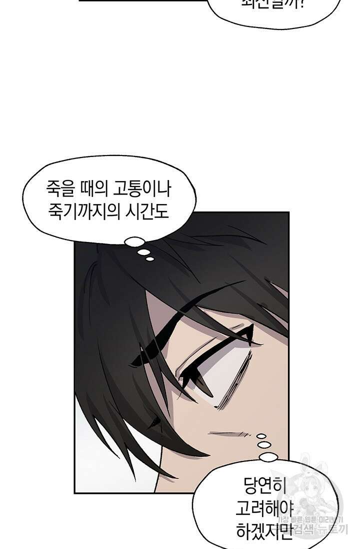 죽어야 사는 남자 3화 98
