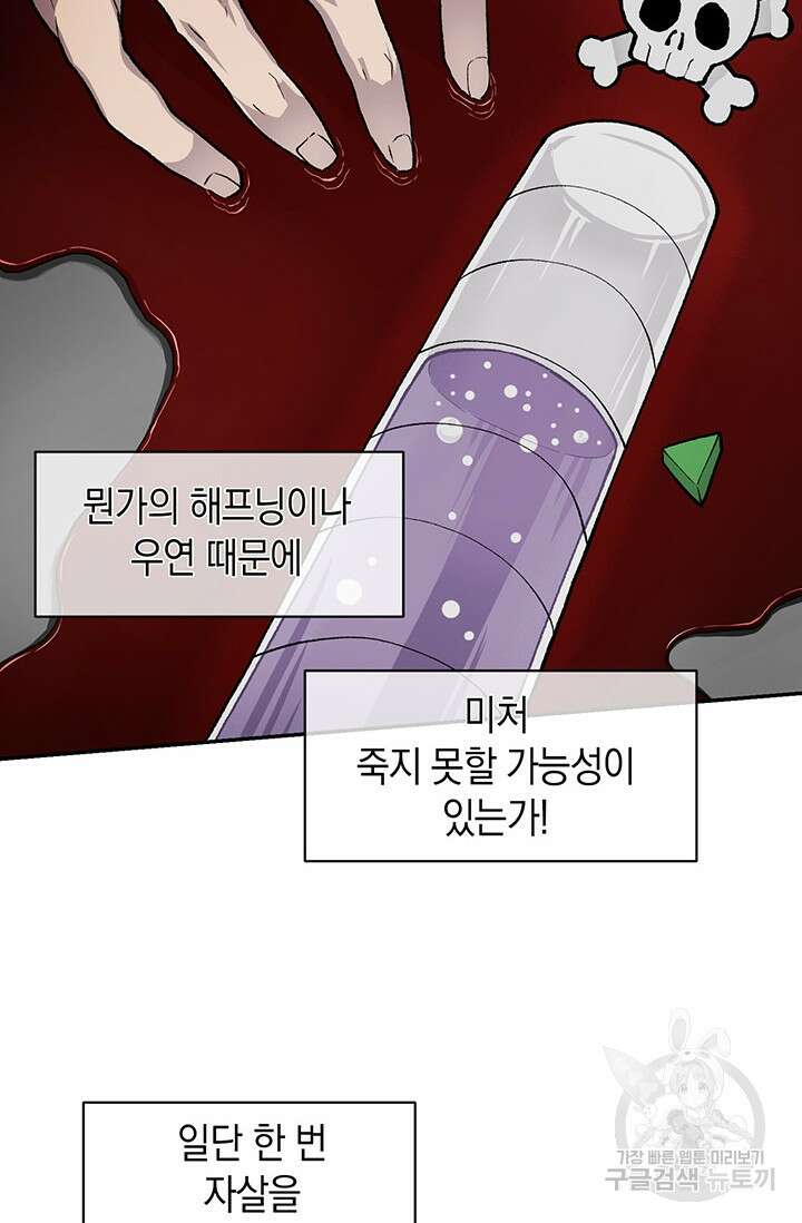 죽어야 사는 남자 3화 100