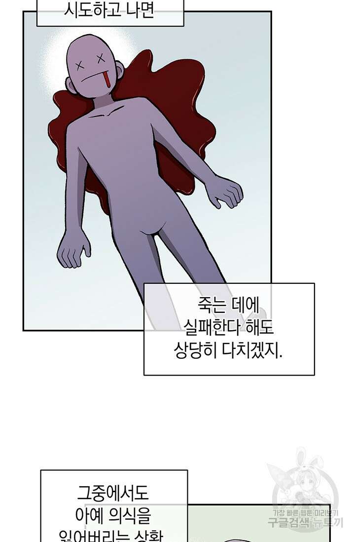 죽어야 사는 남자 3화 101